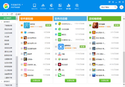 360手機(jī)助手電腦版 連接手機(jī)與電腦的智能橋梁